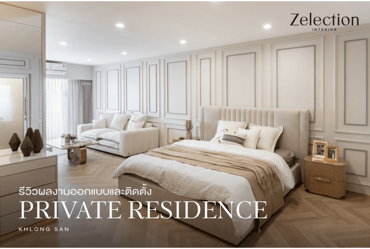 private-residence-khlong-san-interior-review_interiordesign_interior_zelection_sbdesignsquare